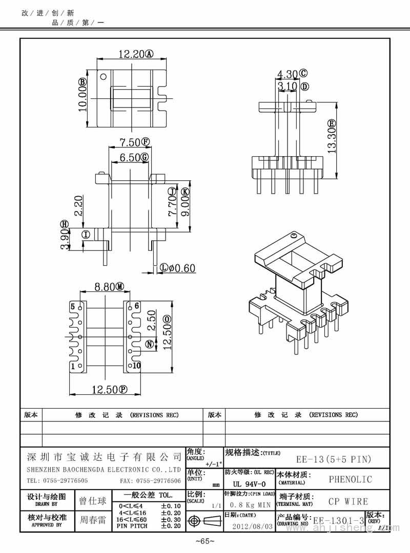 EE-1301-3/EE-13立式(5+5PIN)