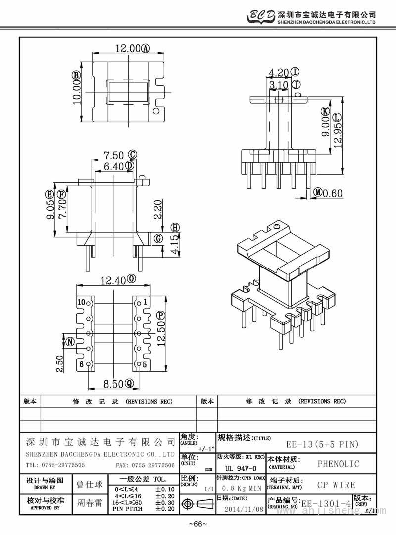 EE-1301-4/EE-13立式(5+5PIN)