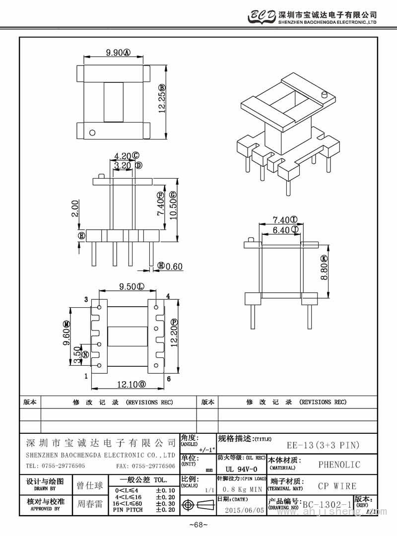 BC-1302-1/EE-13立式(3+3PIN)