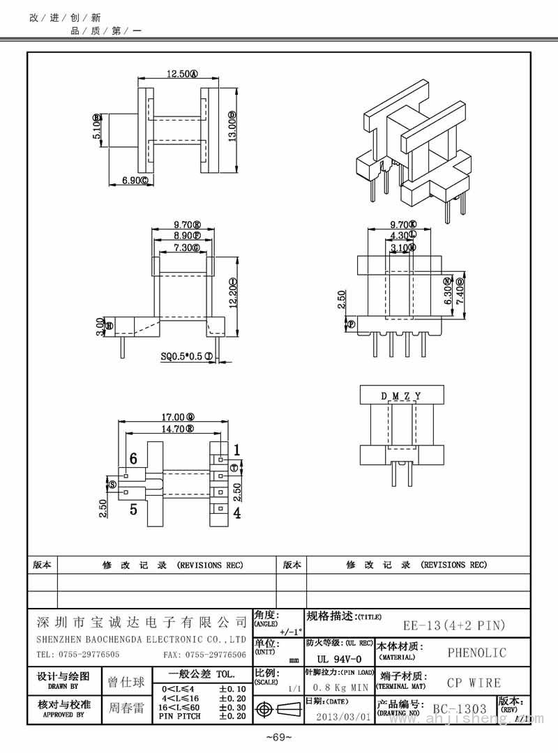 BC-1303/EE-13卧式(4+2PIN)