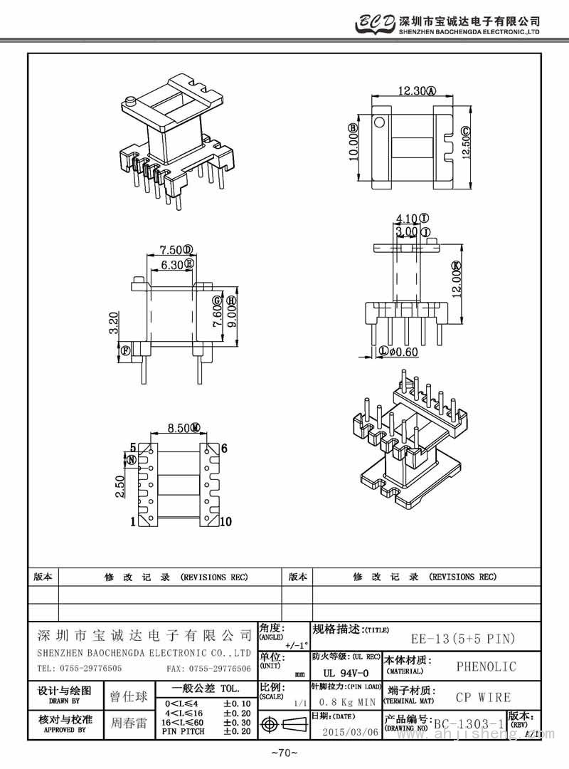 BC-1303-1/EE-13立式(5+5PIN)