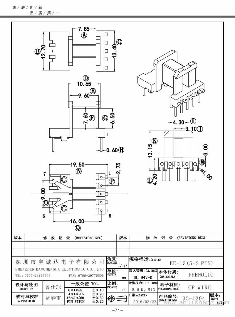 BC-1304/EE-13卧式(5+2PIN)