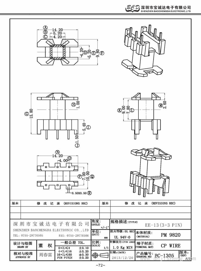 BC-1305/EE-13立式(3+3PIN)