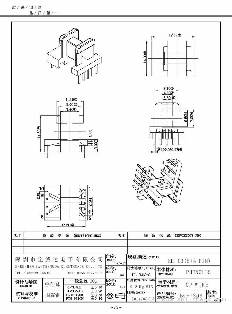 BC-1306/EE-13卧式(5+4PIN)