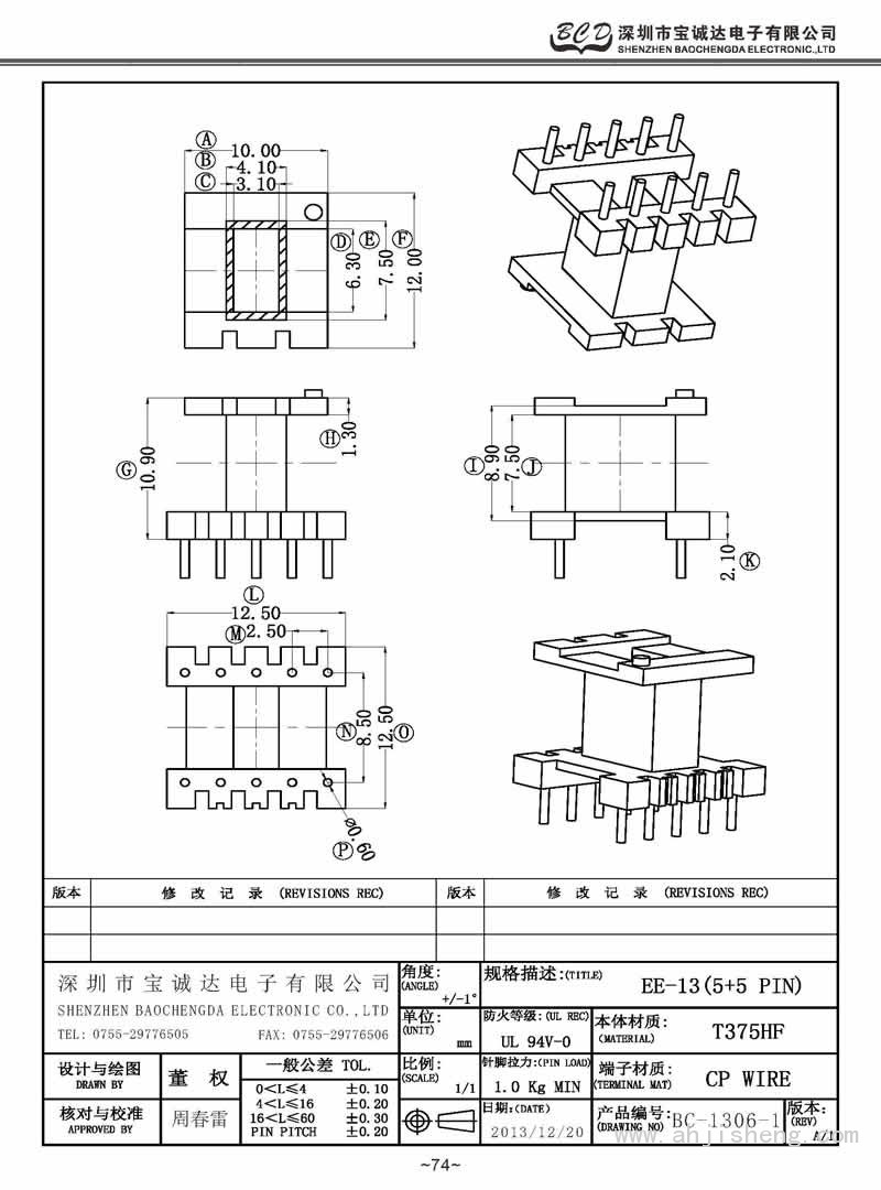 BC-1306-1/EE-13立式(5+5PIN)