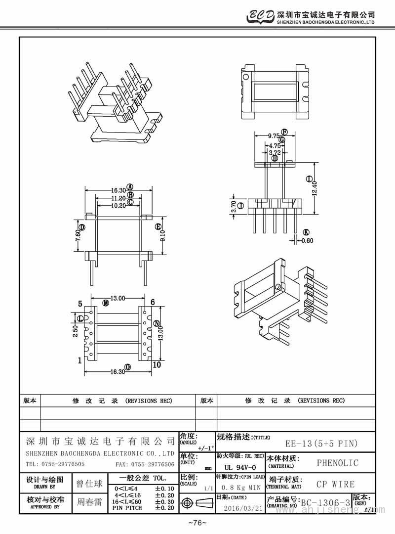 BC-1306-3/EE-13立式(5+5PIN)