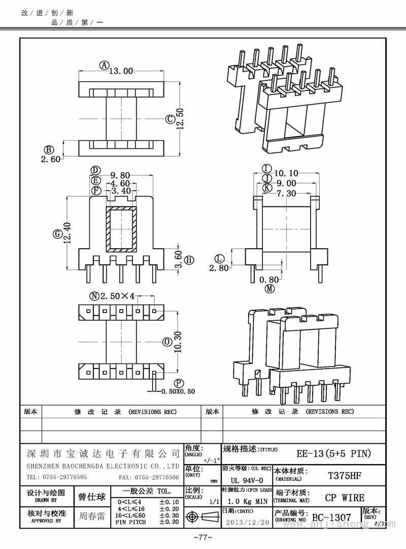 BC-1307/EE-13卧式(5+5PIN)