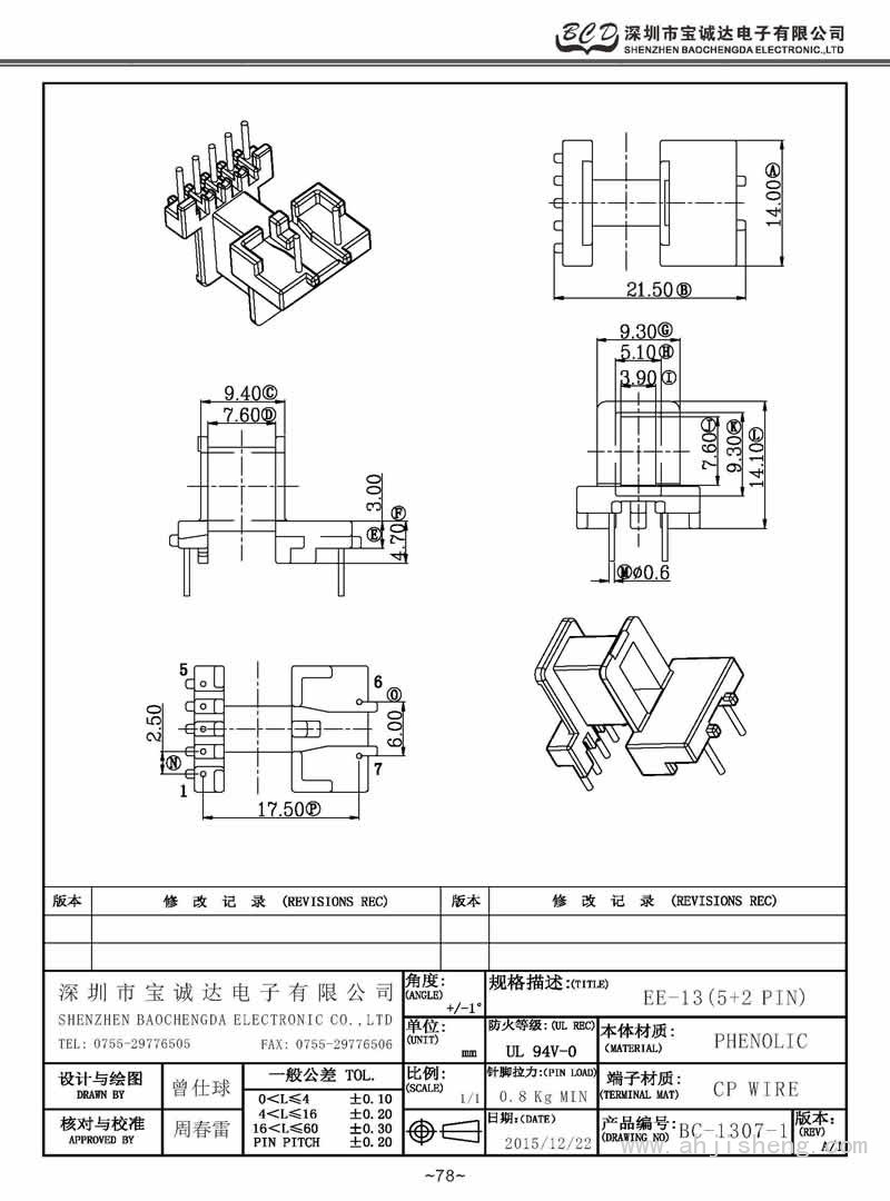 BC-1307-1/EE-13卧式(5+2PIN)