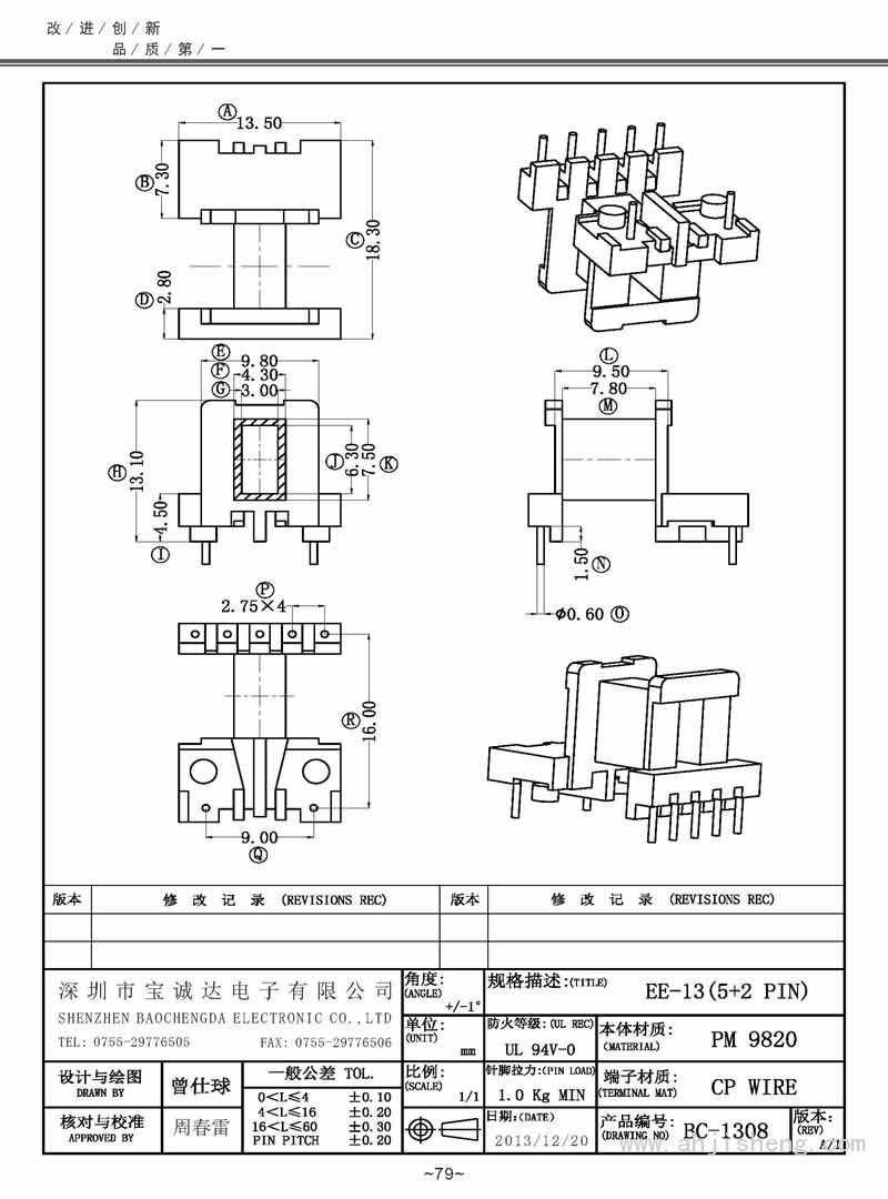 BC-1308/EE-13卧式(5+2PIN)