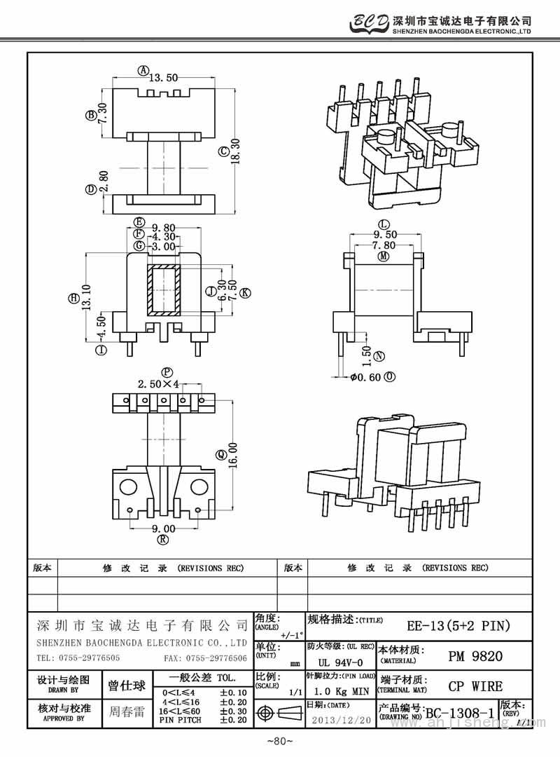 BC-1308-1/EE-13卧式(5+2PIN)