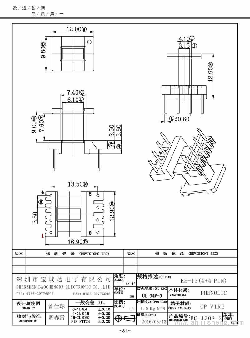 BC-1308-2/EE-13立式(4+4PIN)