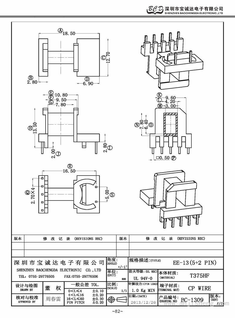 BC-1309/EE-13卧式(5+2PIN)