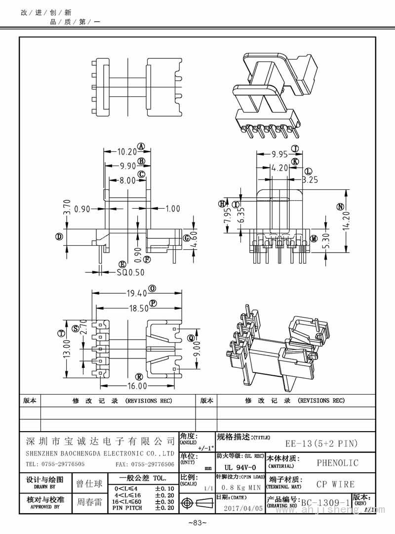 BC-1309-1/EE-13卧式(5+2PIN)