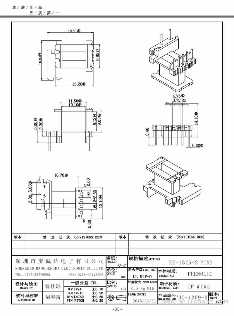 BC-1309-3/EE-13立式(5+2PIN)