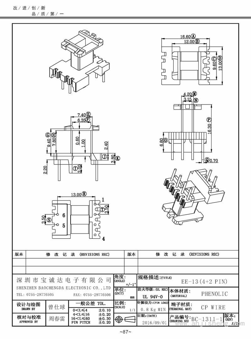 BC-1311-1/EE-13立式(4+2PIN)