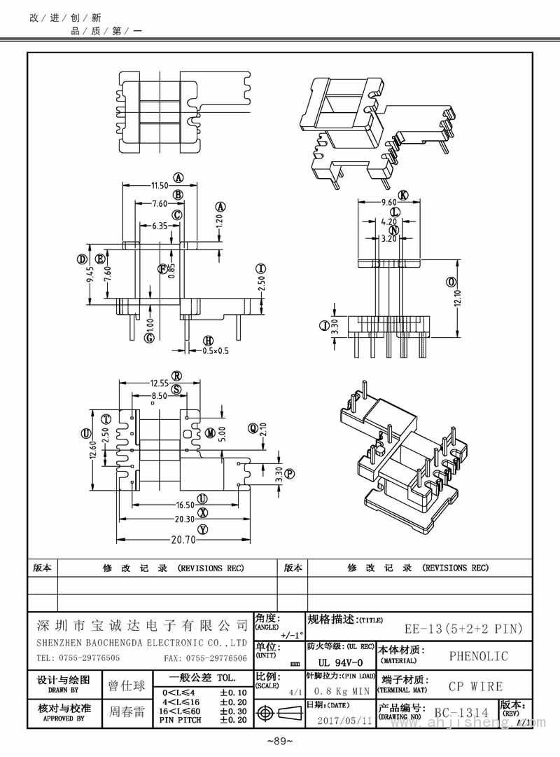 BC-1314/EE-13卧式(5+2+2PIN)