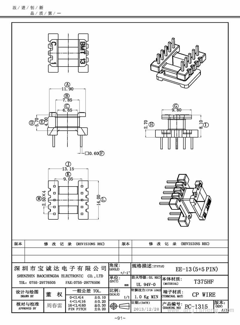 BC-1315/EE-13立式(5+5PIN)