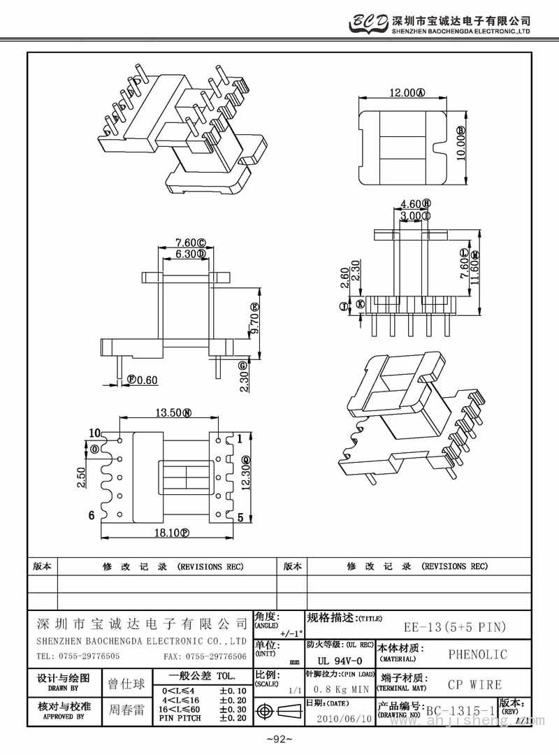 BC-1315-1/EE-13立式(5+5PIN)