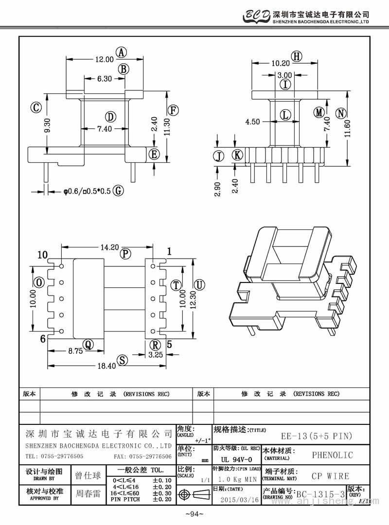 BC-1315-3/EE-13立式(5+5PIN)