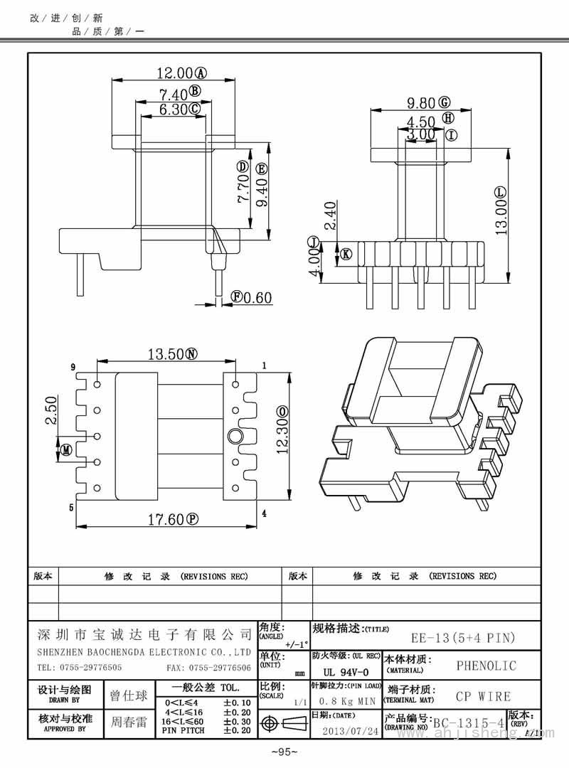 BC-1315-4/EE-13立式(5+4PIN)