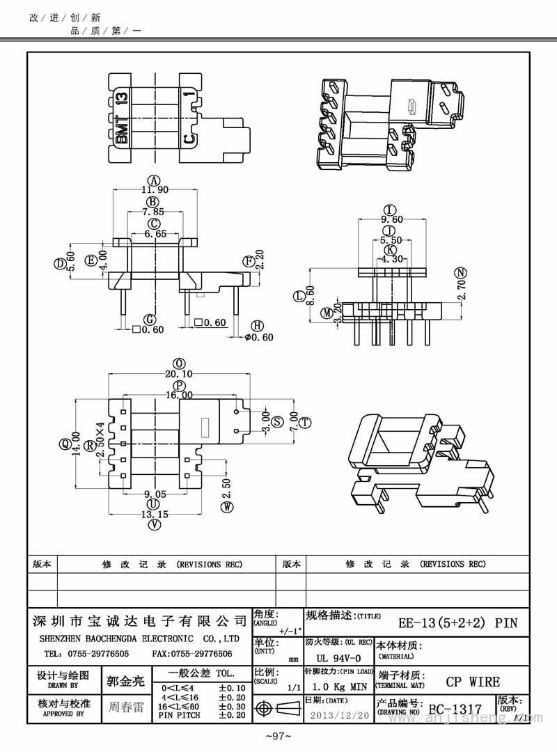 BC-1317/EE-13立式(5+2+2PIN)