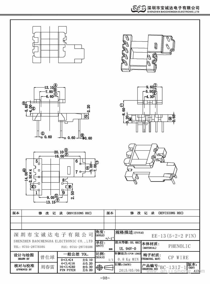 BC-1317-1/EE-13立式(5+2+2PIN)