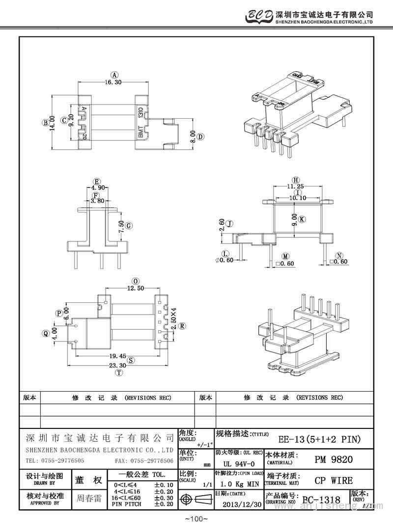 BC-1318/EE-13立式(5+1+2PIN)