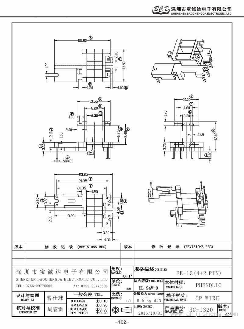 BC-1320/EE-13立式(4+2PIN)