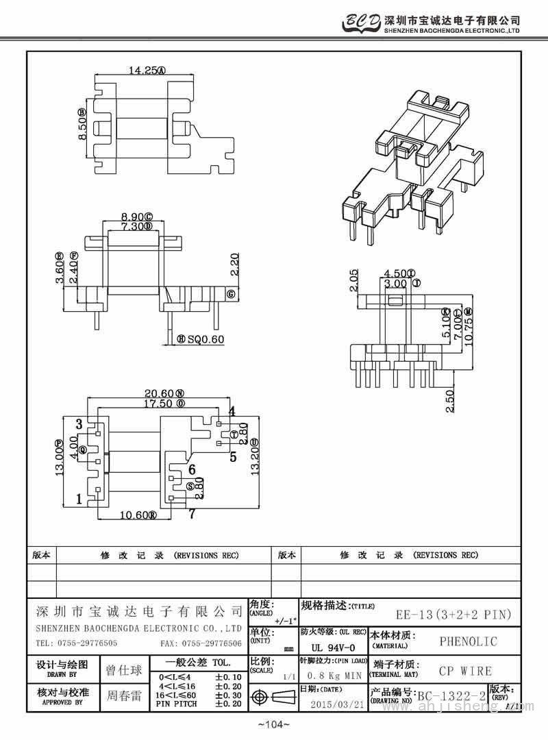 BC-1322-2/EE-13立式(3+2+2PIN)