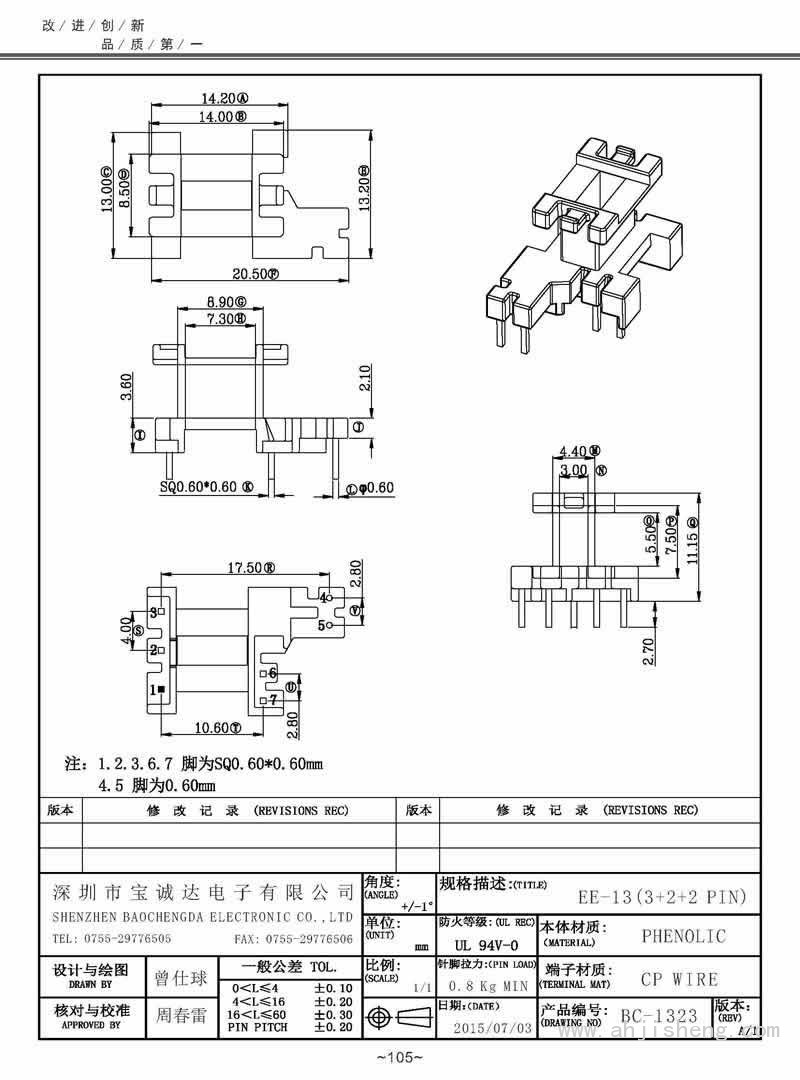 BC-1323/EE-13立式(3+2+2PIN)