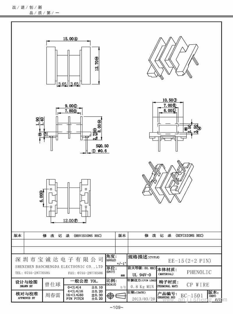 BC-1501/EE-15卧式(2+2PIN)