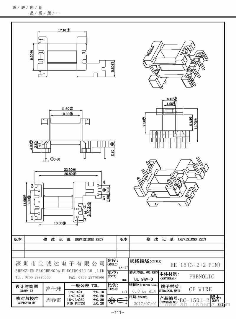 BC-1501-2/EE-15立式(3+2+2PIN)