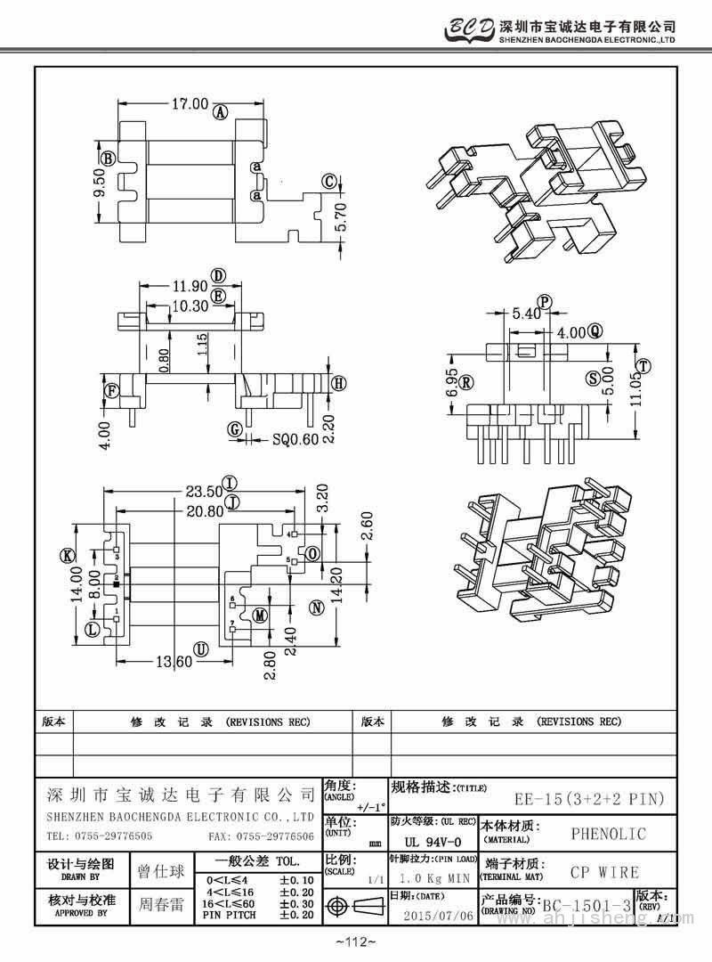 BC-1501-3/EE-15立式(3+2+2PIN)
