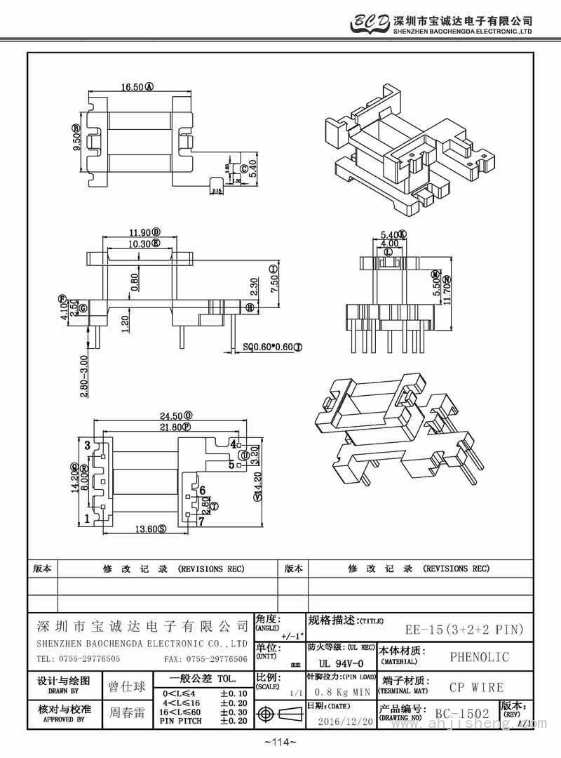 BC-1502/EE-15立式(3+2+2PIN)
