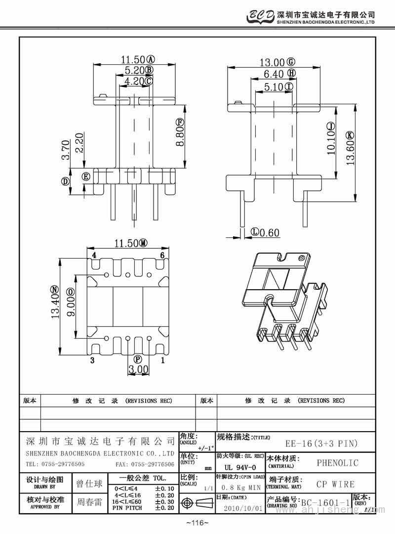 BC-1601-1/EE-16立式(3+3PIN)