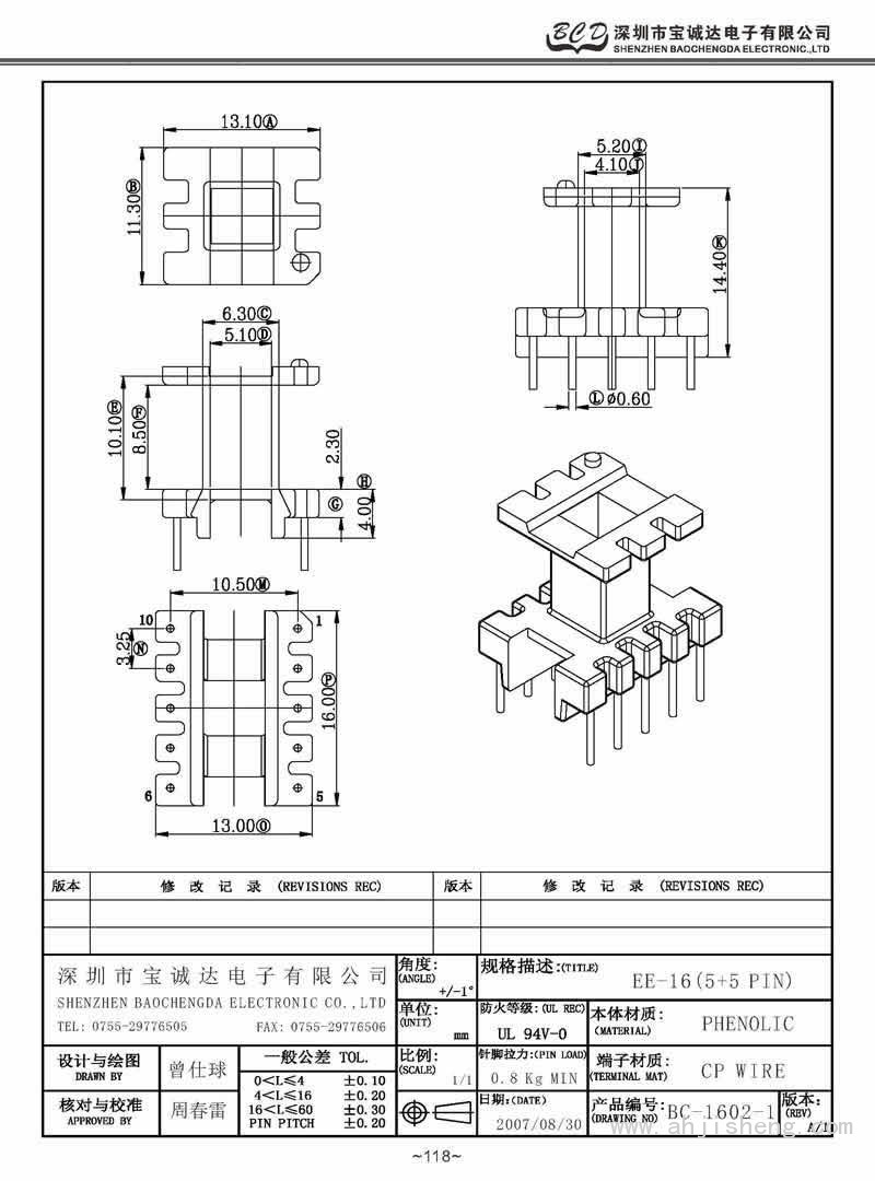 BC-1602-1/EE-16立式(5+5PIN)