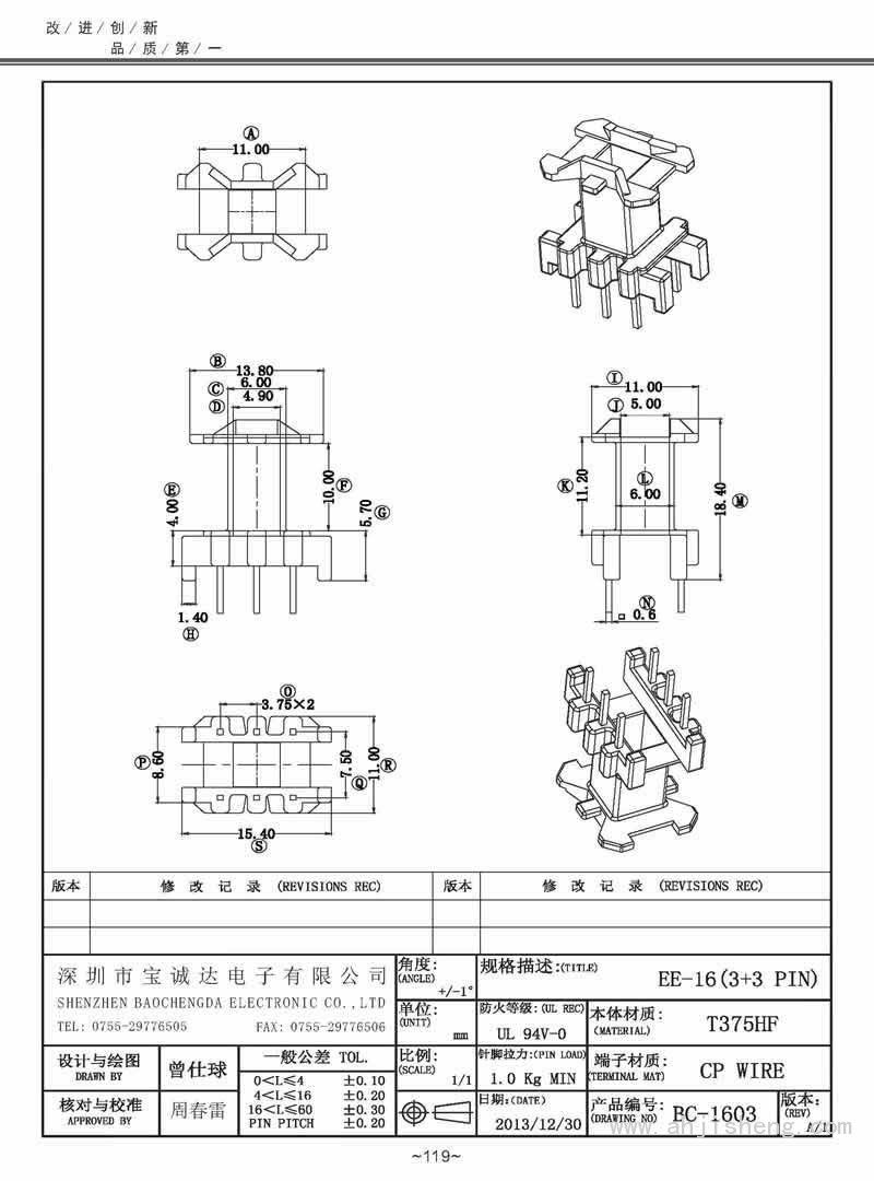 BC-1603/EE-16立式(3+3PIN)