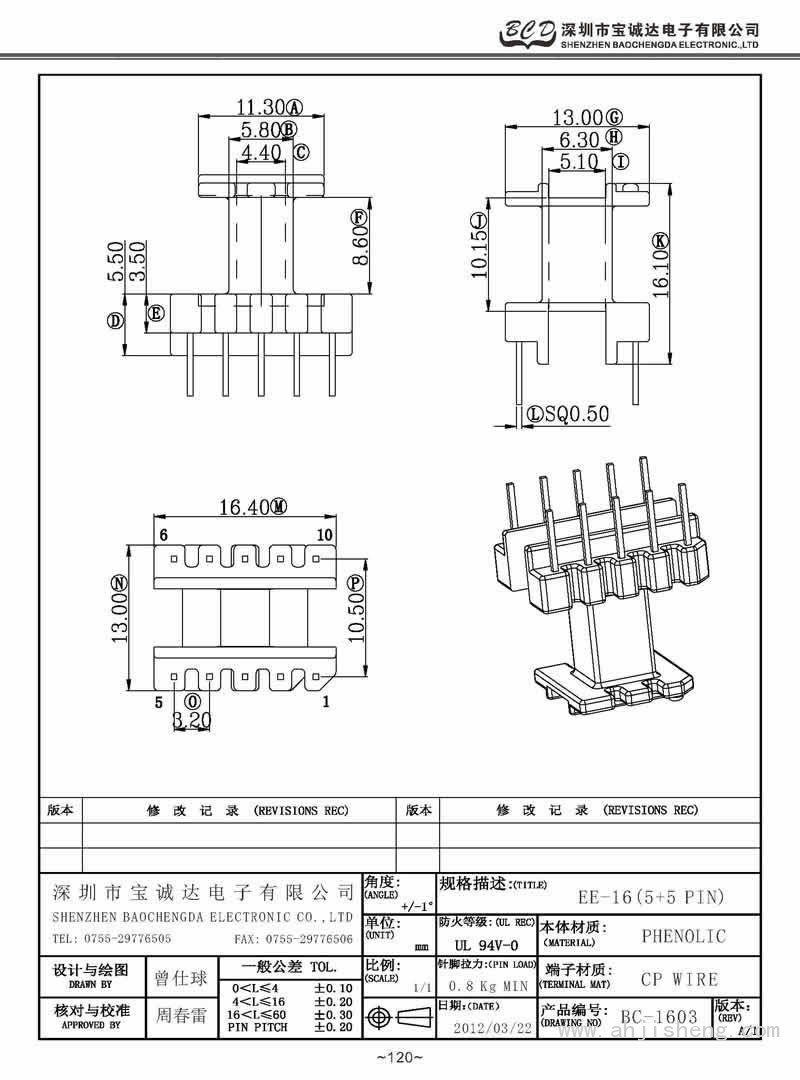 BC-1603/EE-16立式(5+5PIN)