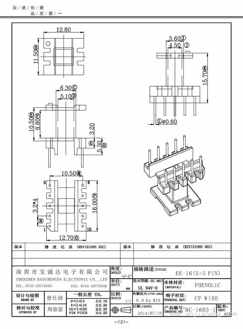 BC-1603-1/EE-16立式(5+5PIN)