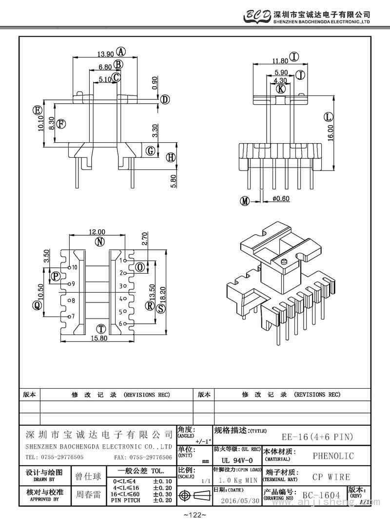 BC-1604/EE-16立式(4+6PIN)