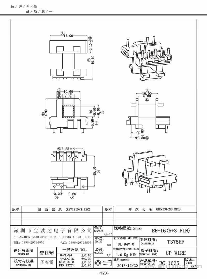 BC-1605/EE-16卧式(5+3PIN)