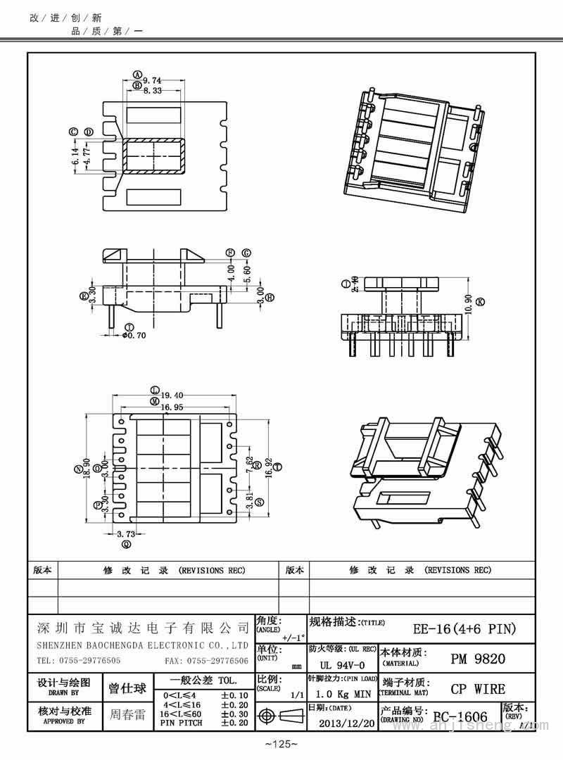 BC-1606/EE-16立式(4+6PIN)