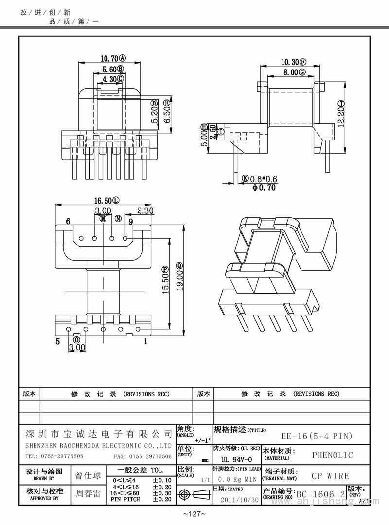 BC-1606-2/EE-16卧式(5+4PIN)