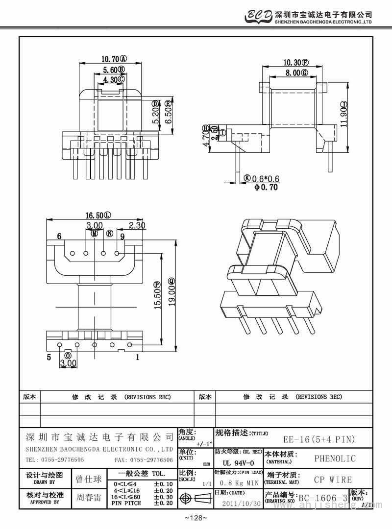 BC-1606-3/EE-16卧式(5+4PIN)