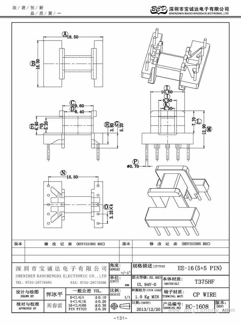BC-1608/EE-16卧式(5+5PIN)