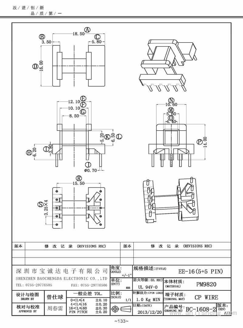 BC-1608-2/EE-16卧式(5+5PIN)