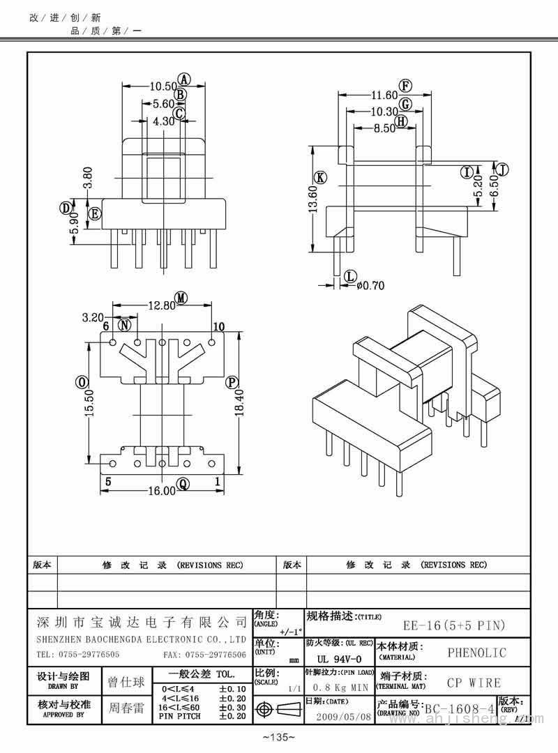 BC-1608-4/EE-16卧式(5+5PIN)