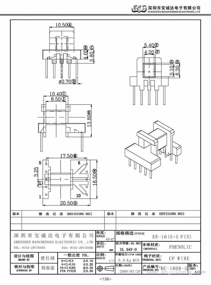 BC-1608-5/EE-16卧式(5+5PIN)