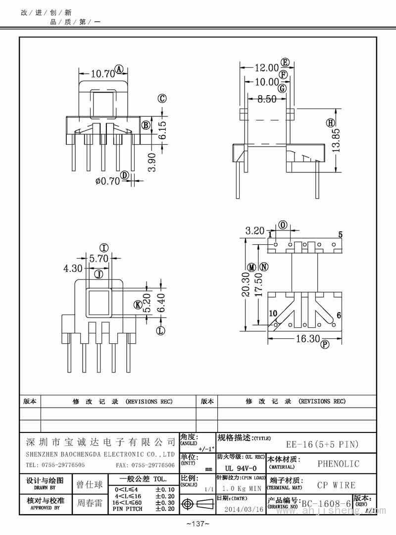 BC-1608-6/EE-16卧式(5+5PIN)