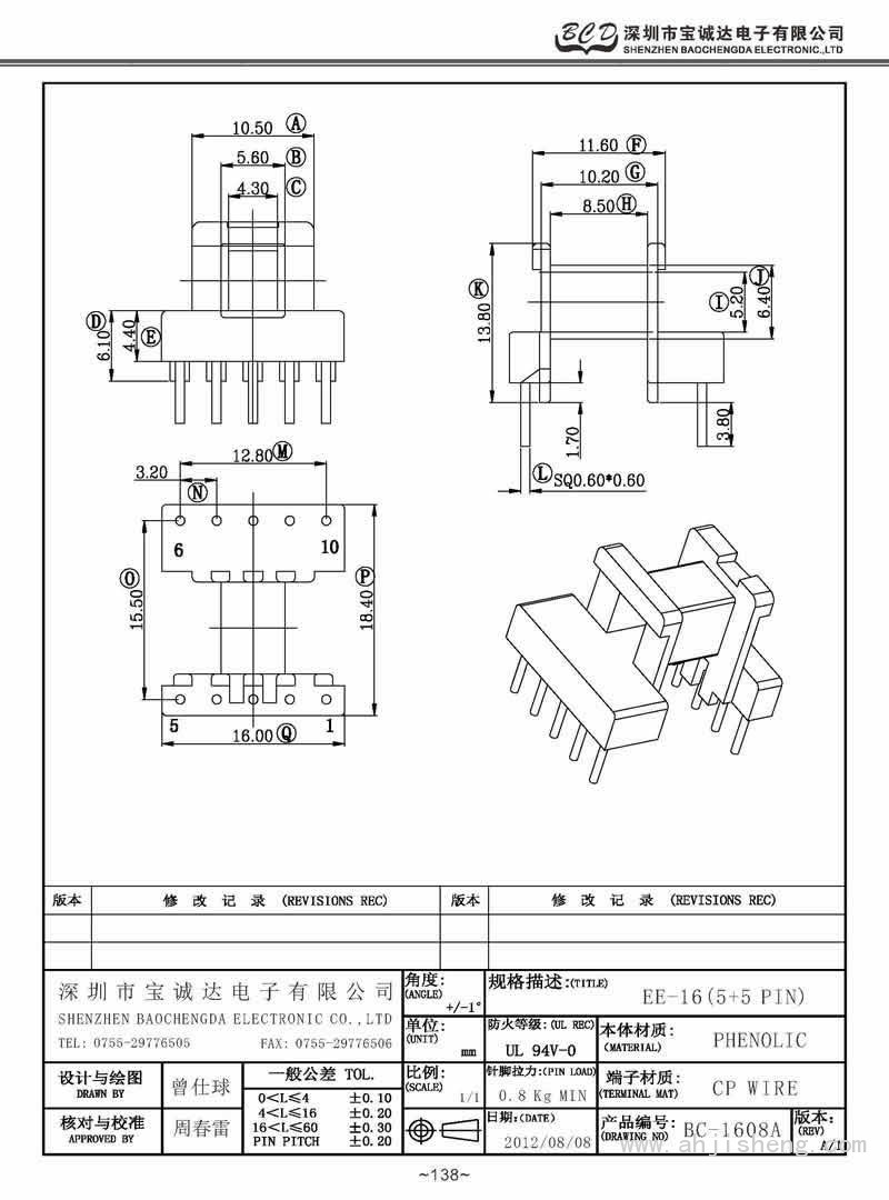 BC-1608A/EE-16臥式(5+5PIN)